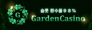 가든카지노 - 유흥모음